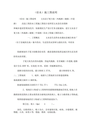 (给水)施工图说明.docx