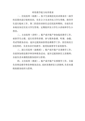 师资教学能力培养要求.docx
