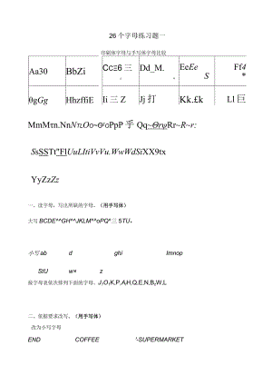 26个字母练习题一.docx