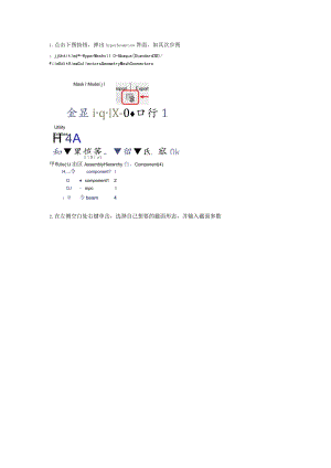 abaqus模板在hypermesh中建立beam梁单元的详细步骤.docx