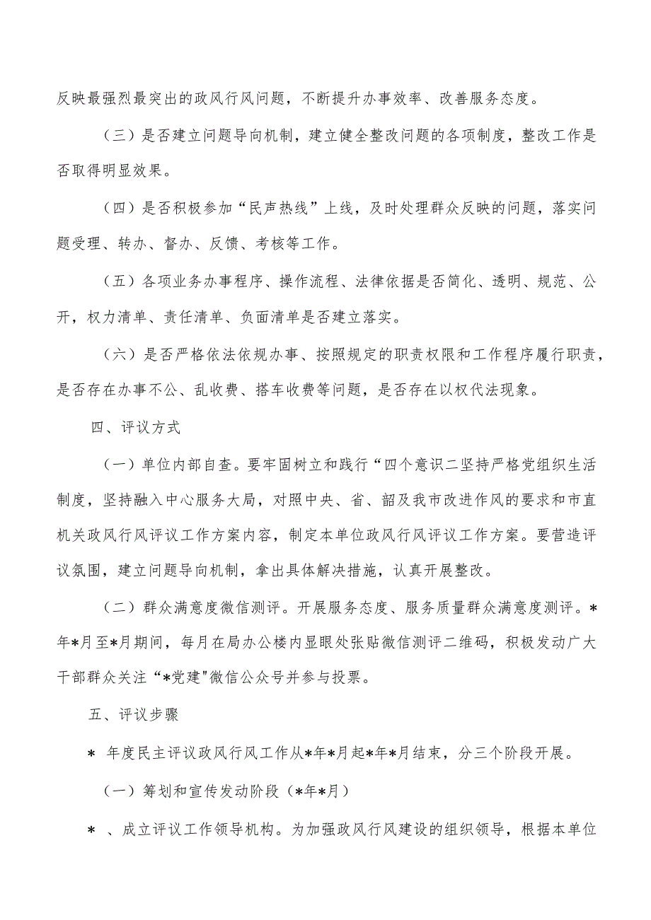 国资民主评议政风行风工作方案.docx_第2页