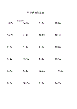 20以内加减法练习题.docx
