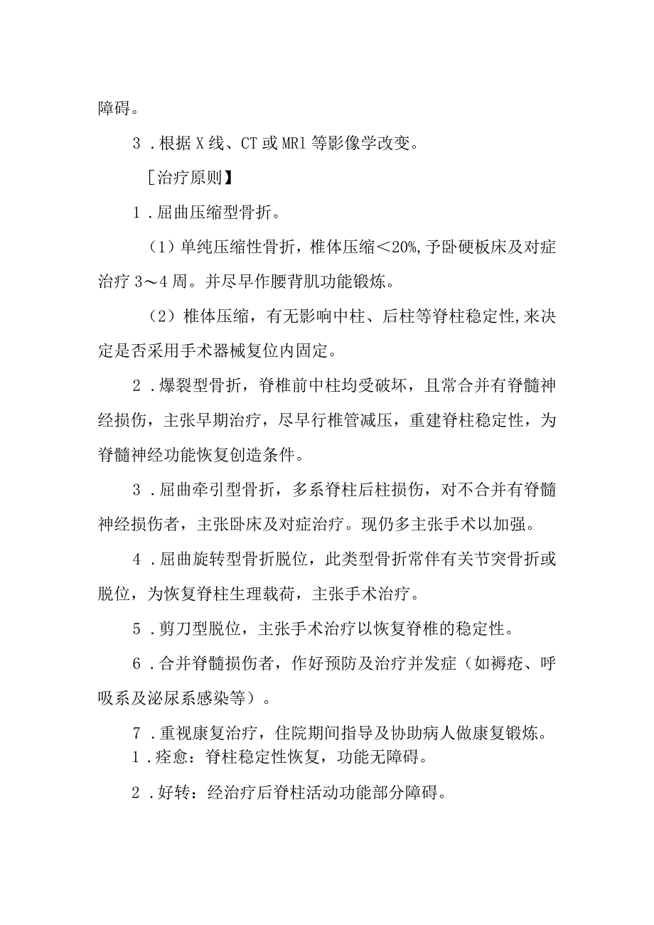 胸腰椎骨折诊疗常规.docx_第2页
