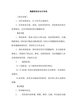 胸腰椎骨折诊疗常规.docx