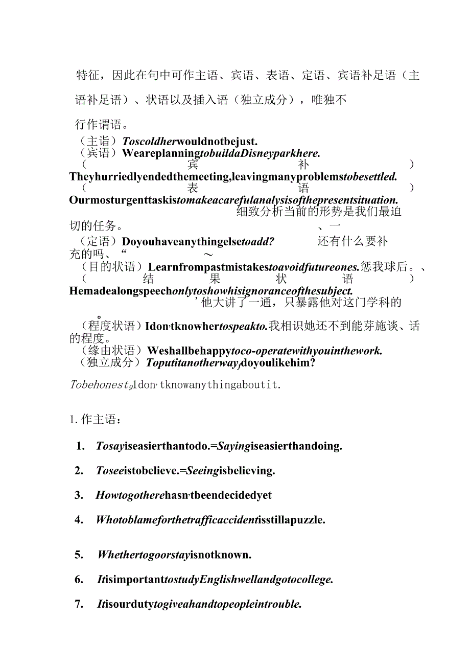 非谓语动词一览表.docx_第2页