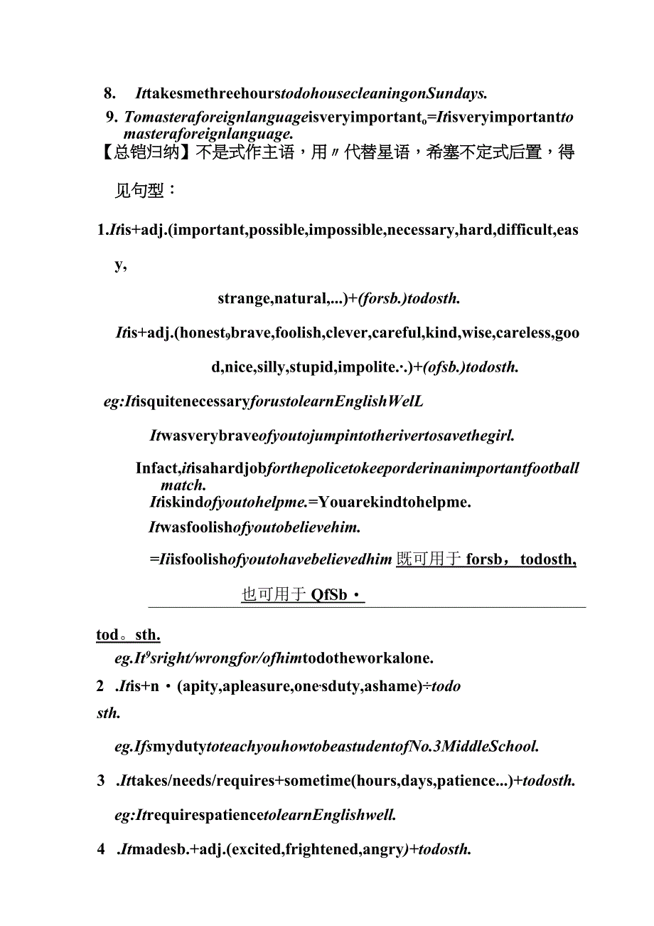 非谓语动词一览表.docx_第3页