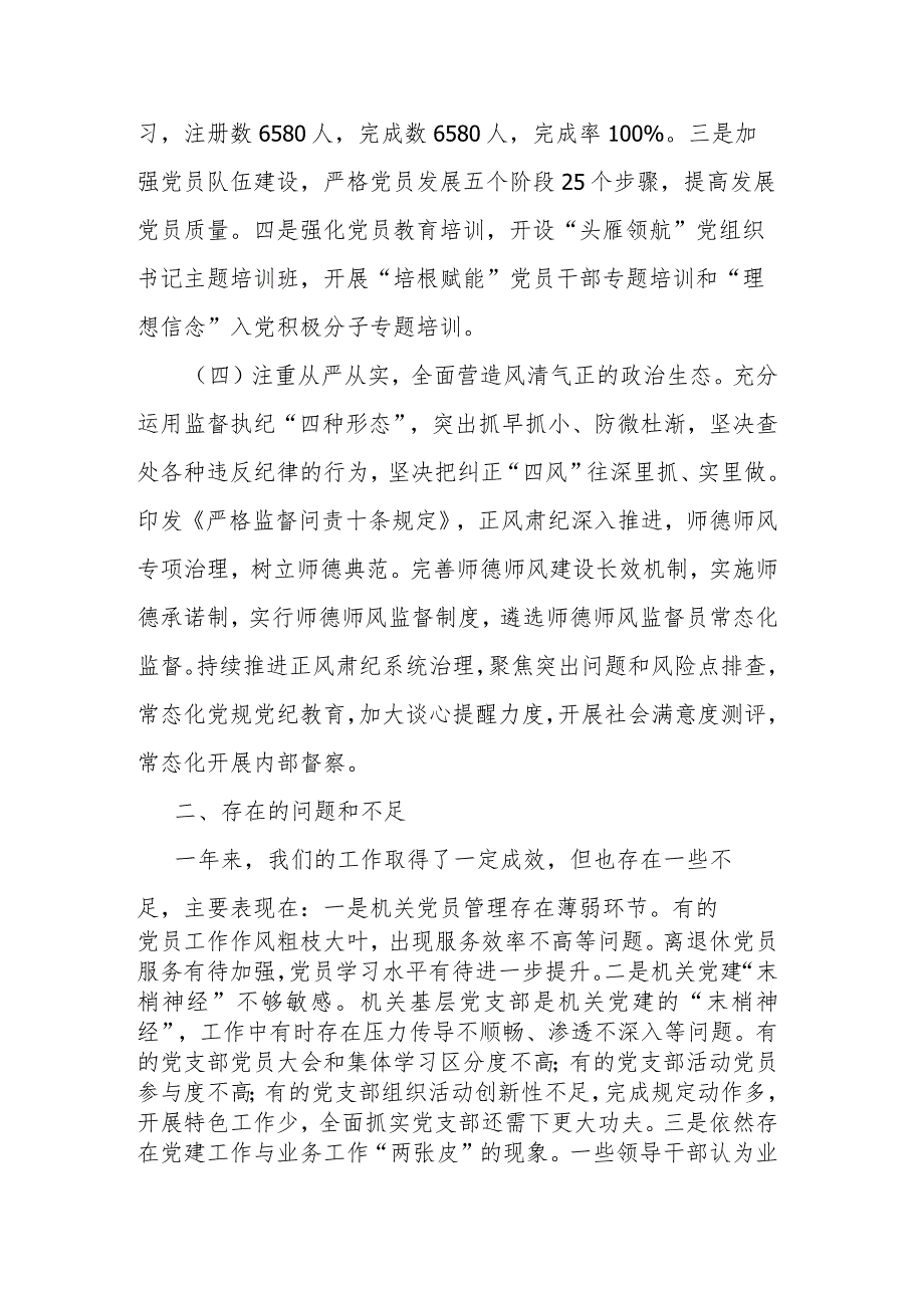 2022年机关党委书记抓基层党建工作述职报告.docx_第3页