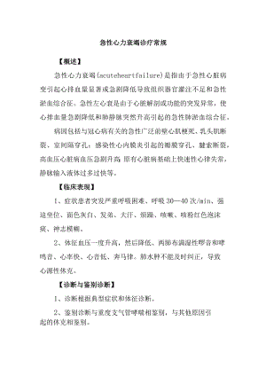 急性心力衰竭诊疗常规.docx