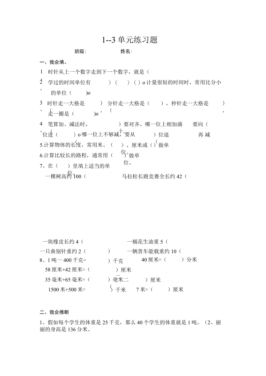 3年级假期作业.docx_第1页