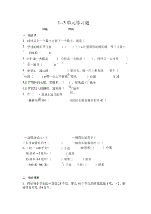 3年级假期作业.docx
