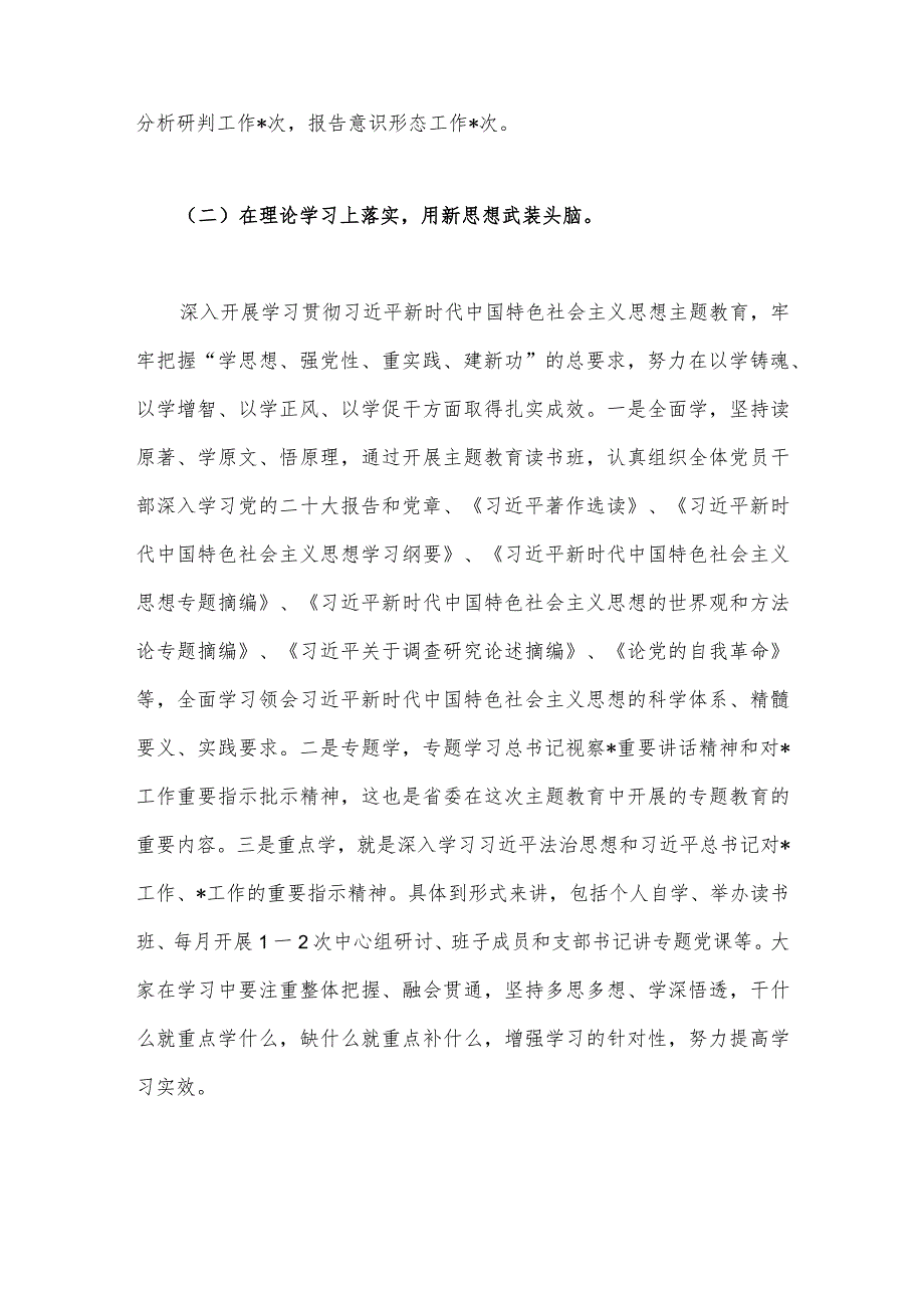 2023年上半年党建工作总结与党委(党组)2023年上半年全面从严治党工作总结【2份文】供借鉴.docx_第2页