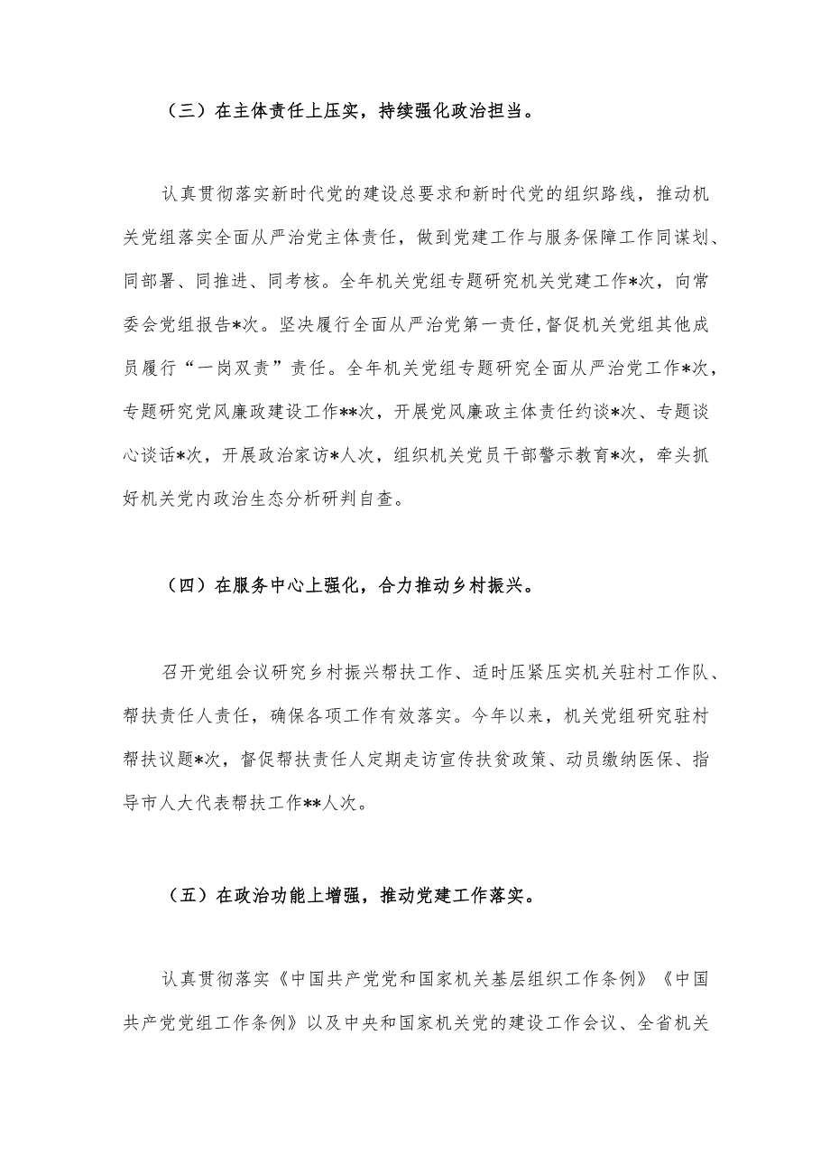 2023年上半年党建工作总结与党委(党组)2023年上半年全面从严治党工作总结【2份文】供借鉴.docx_第3页