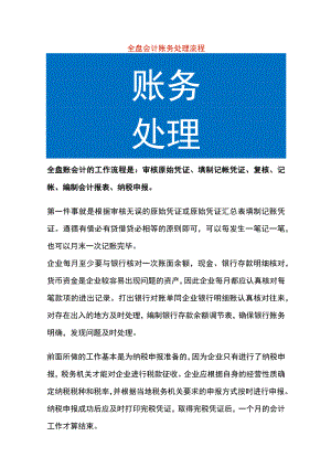 全盘会计账务处理流程.docx