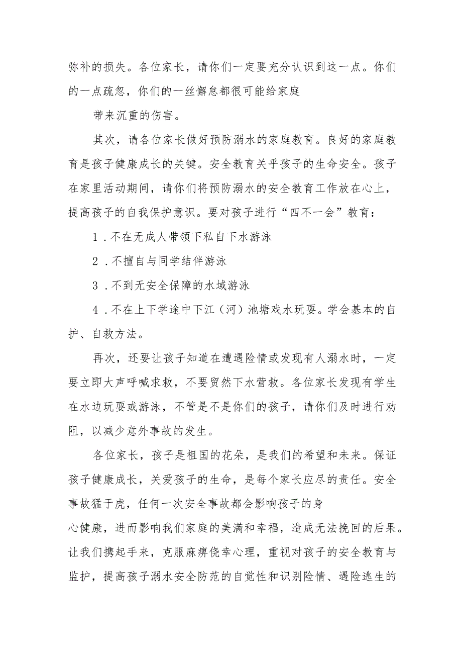 2023年学生防溺水安全教育告知书七篇.docx_第3页