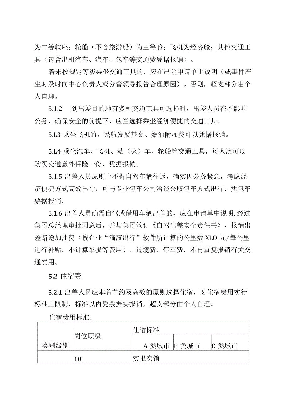 集团公司出差管理制度.docx_第2页