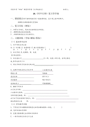 25《河中石兽》复习导学案学生.docx