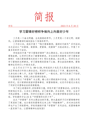 开展学雷锋活动简报.docx