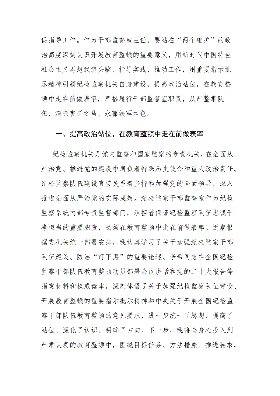 5篇：在纪检监察队伍教育整顿工作研讨会上的发言材料范文.docx_第2页