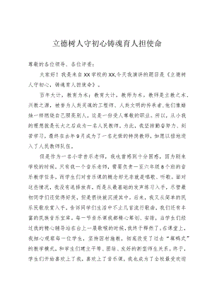 教师演讲稿.docx