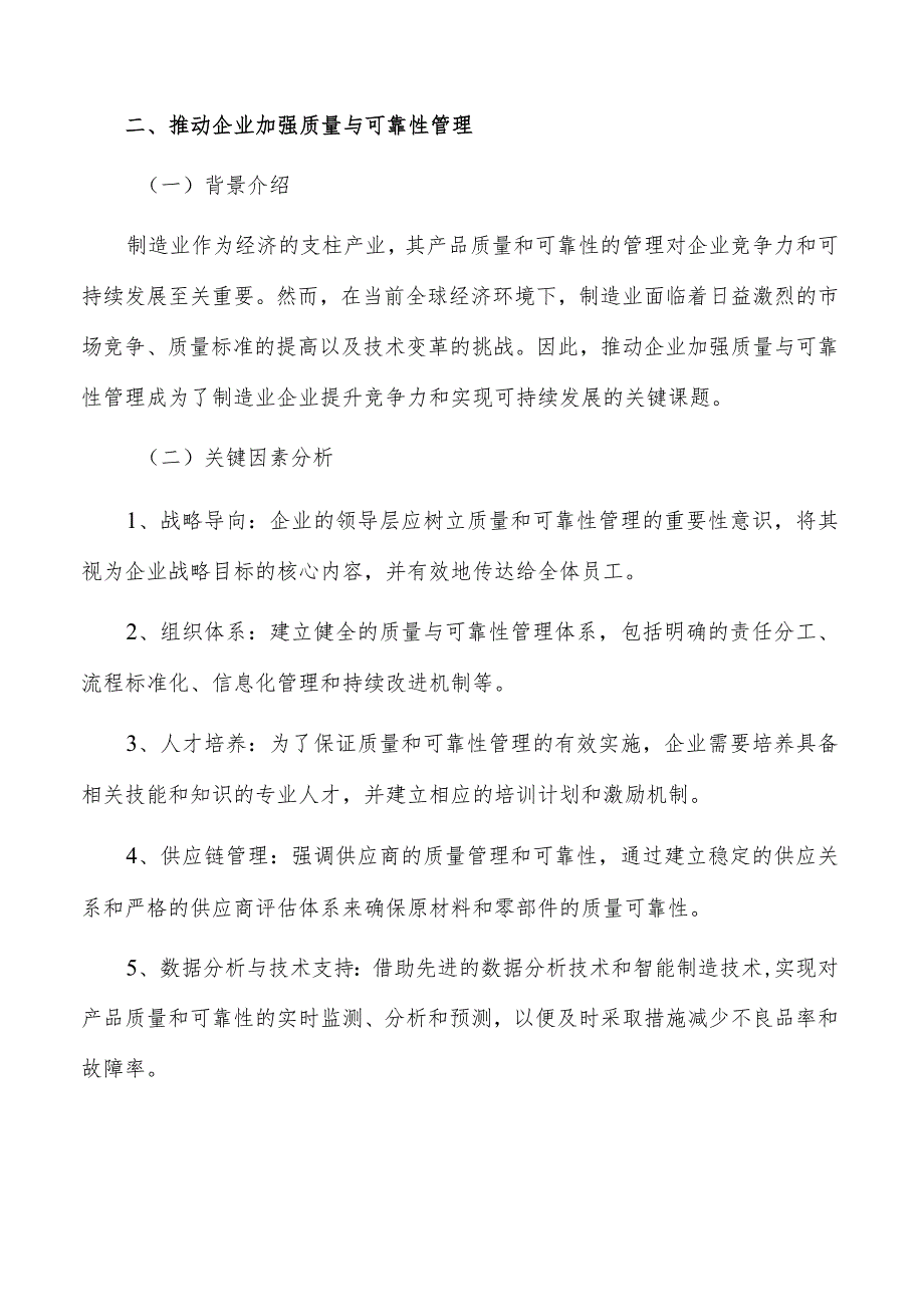 推动企业加强质量与可靠性管理实施路径.docx_第3页