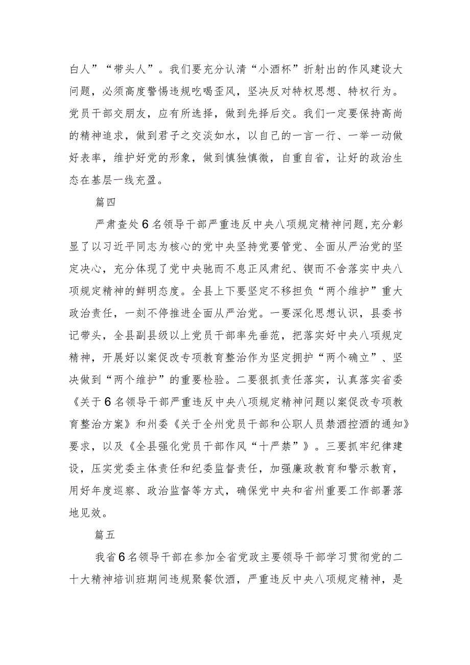 6名领导干部严重违反中央八项规定精神问题以案促改专项教育整治学习心得体会（共7篇）.docx_第3页