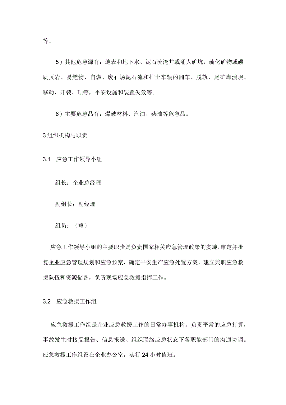非煤矿山应急预案.docx_第2页