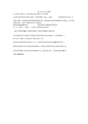 3.1.2回归分析的基本思想及其初步应用课后练习与提高.docx