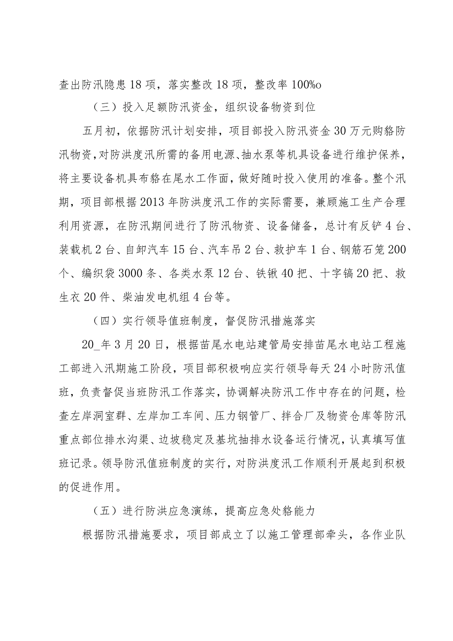 防洪防汛工作总结.docx_第3页