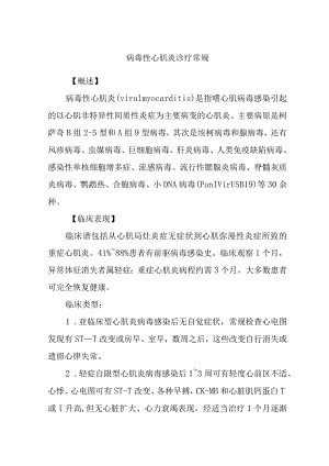 病毒性心肌炎诊疗常规.docx
