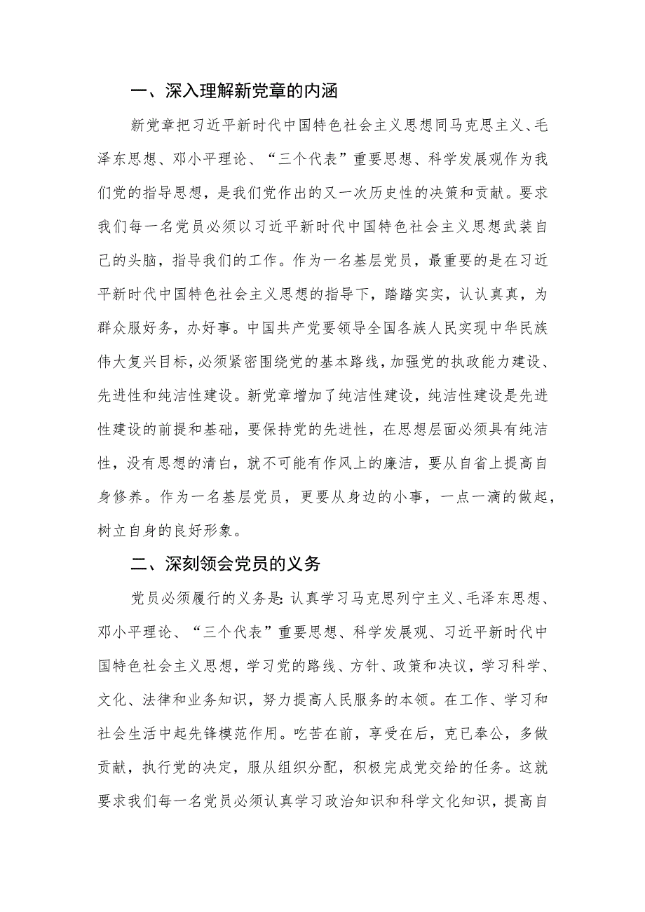 2023年七一学党章心得体会三篇.docx_第3页