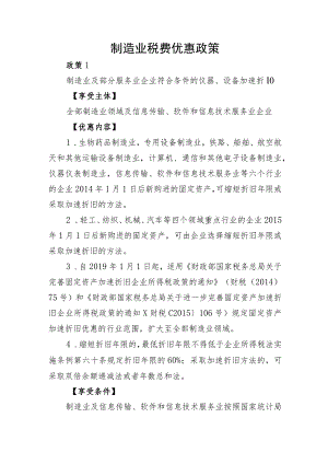 贵州工业企业制造业税费优惠政策.docx