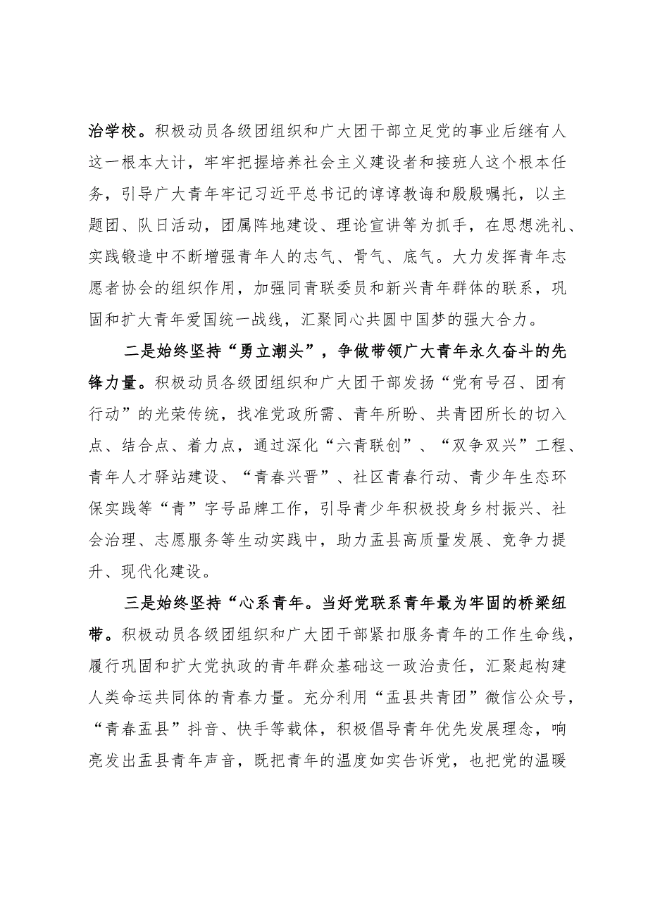 共青团十九大精神心得体会：青春聚力正当时 团结奋斗践初心.docx_第2页