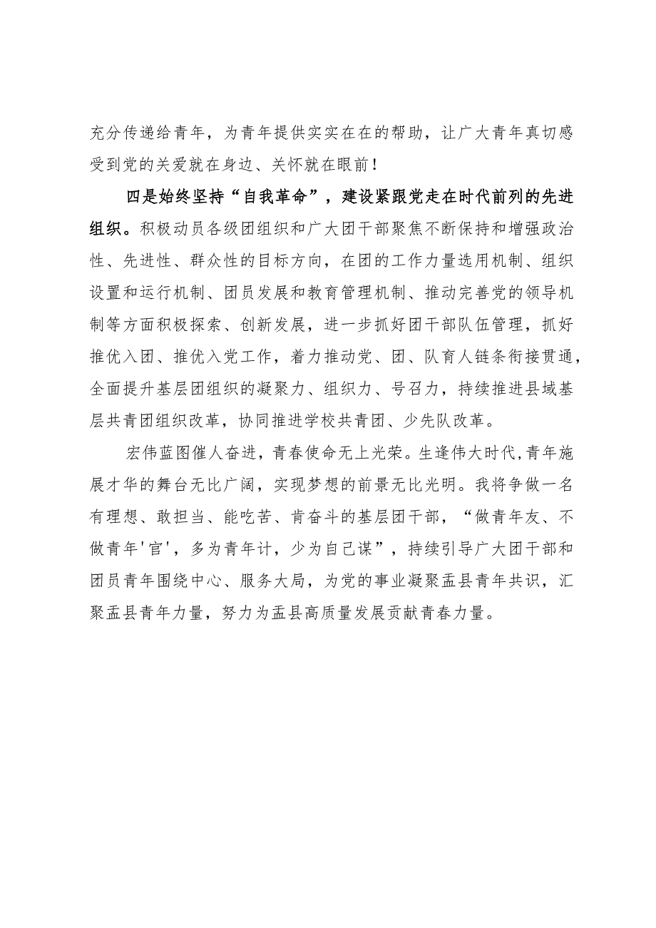 共青团十九大精神心得体会：青春聚力正当时 团结奋斗践初心.docx_第3页