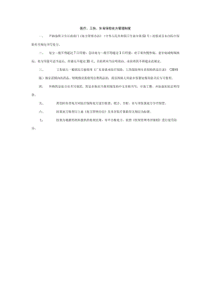 医疗、工伤、生育保险处方管理制度.docx