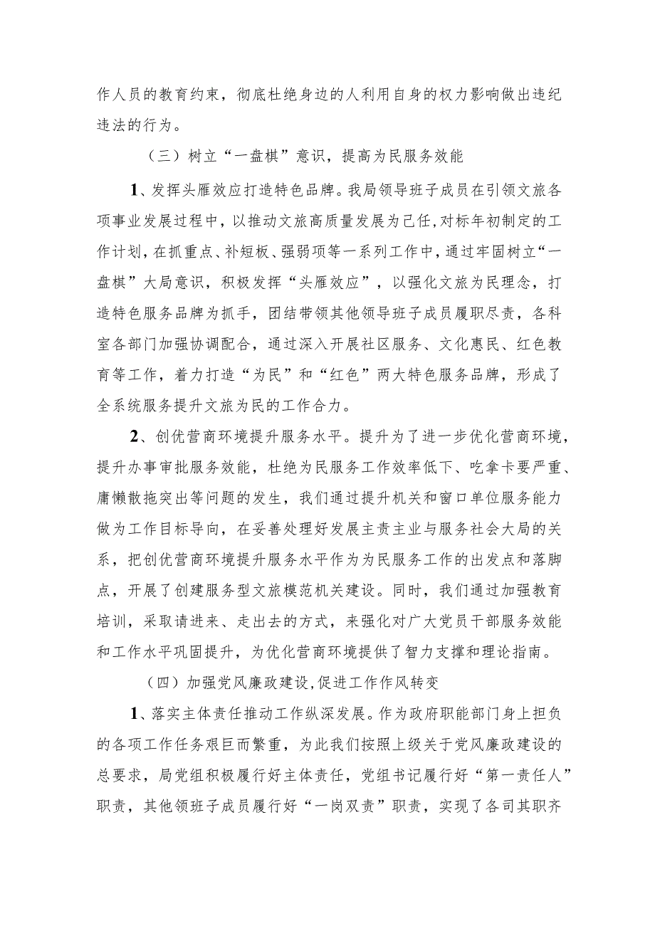 市文化和旅游局领导班子建设和干部队伍建设情况汇报.docx_第3页