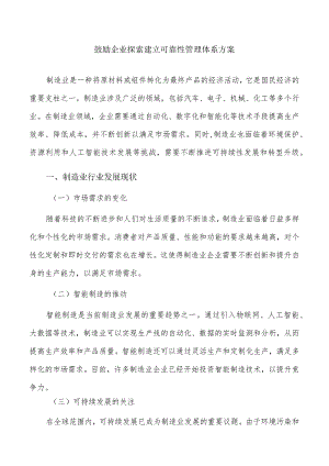 鼓励企业探索建立可靠性管理体系方案.docx