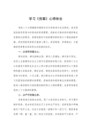 学习《党章》心得体会四篇.docx