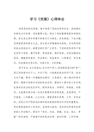 学习新《党章》心得体会五篇.docx