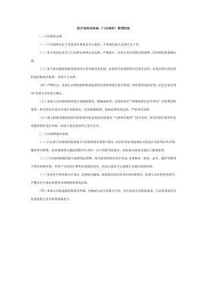 医疗保险特殊病（门诊病种）管理制度.docx