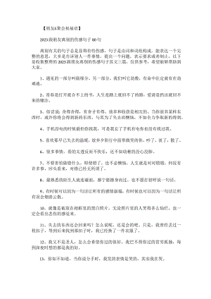 2023跟朋友离别的伤感句子范文三篇.docx