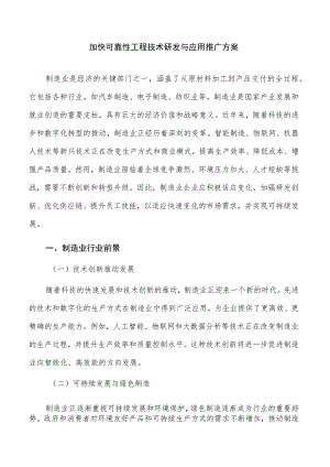 加快可靠性工程技术研发与应用推广方案.docx