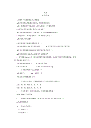 3.3.2元素随堂检测.docx