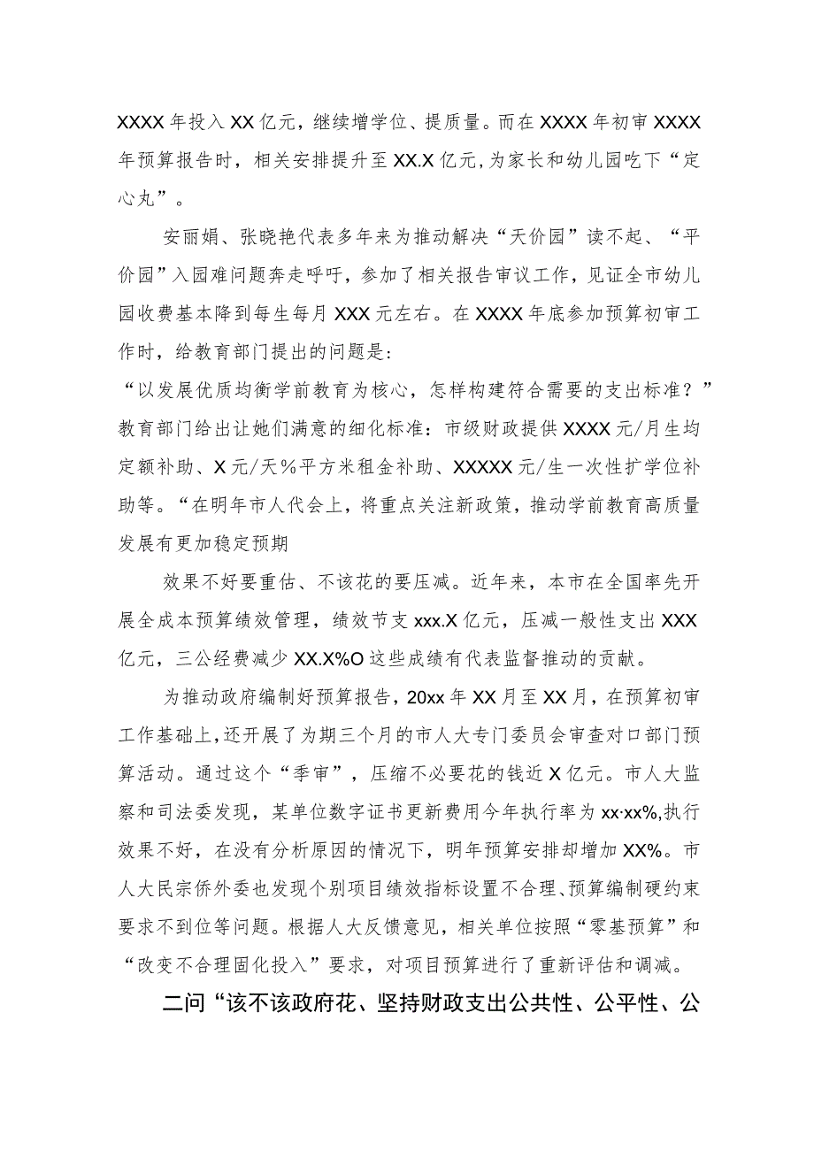 市人大常委会预算审查监督工作创新经验调研报告.docx_第3页