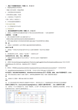 2023年天津大学信息检索期末试卷A.docx