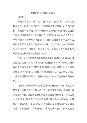 2022消防宣传日讲话稿篇4.docx