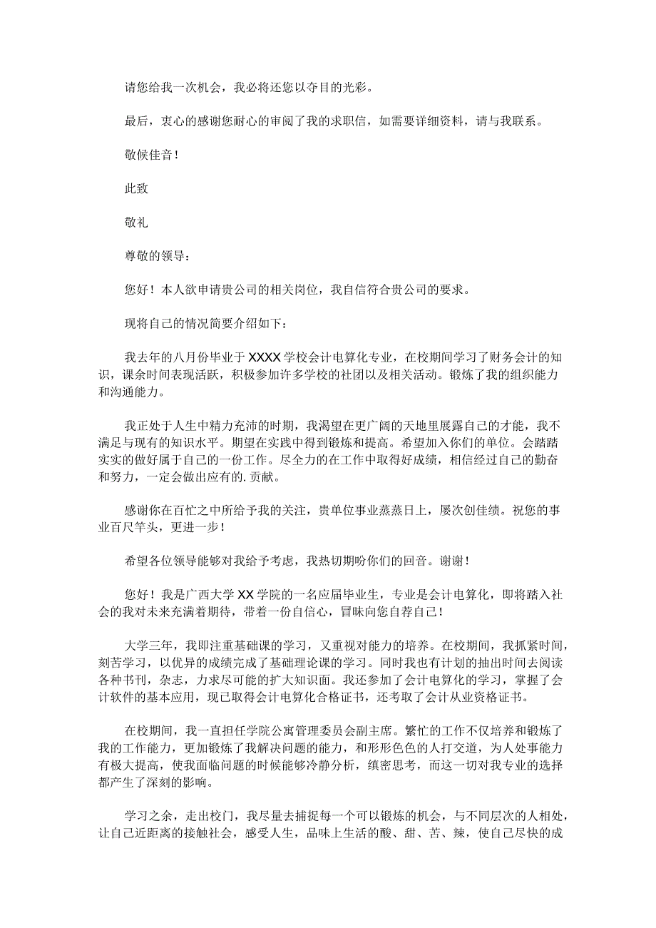 2023年会计电算化专业自我鉴定会计电算化自我介绍.docx_第2页