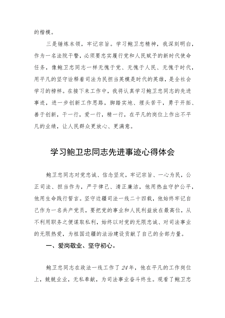 2023年政法干部学习鲍卫忠同志先进事迹心得体会四篇样本.docx_第2页