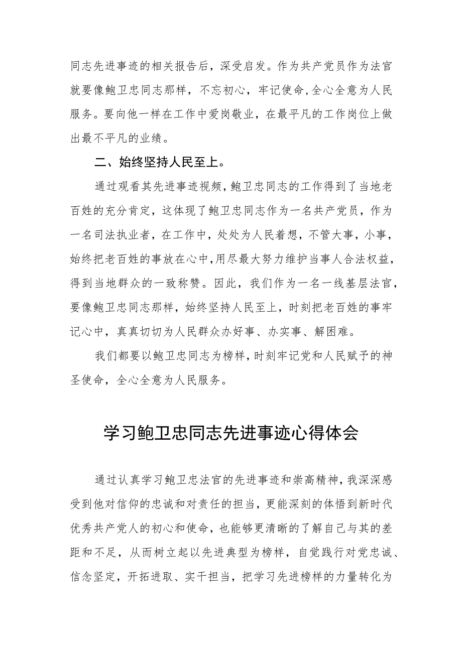2023年政法干部学习鲍卫忠同志先进事迹心得体会四篇样本.docx_第3页
