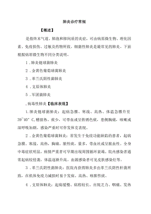 肺炎诊疗常规.docx