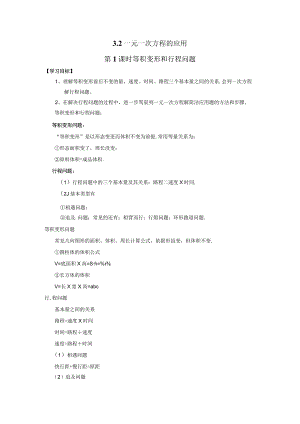 3.2 第1课时 等积变形和行程问题.docx